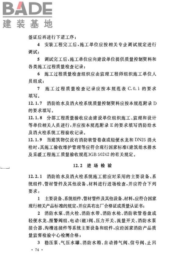消防给水及消火栓系统技术规范_页面_086.jpg