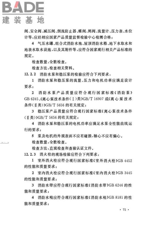 消防给水及消火栓系统技术规范_页面_087.jpg