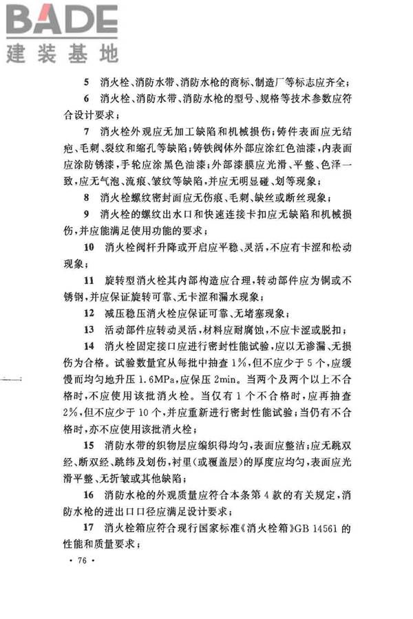消防给水及消火栓系统技术规范_页面_088.jpg