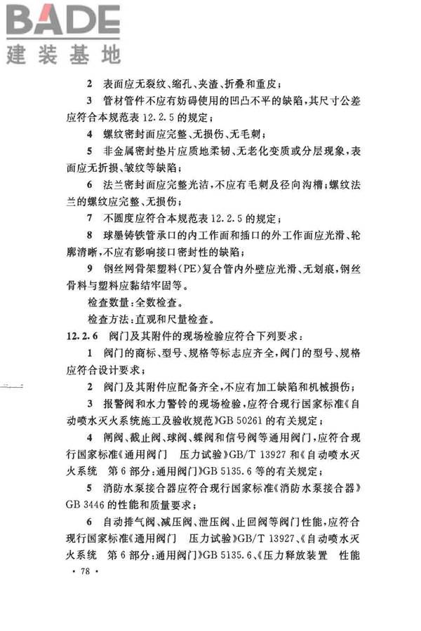 消防给水及消火栓系统技术规范_页面_090.jpg
