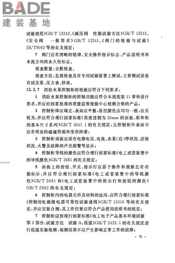 消防给水及消火栓系统技术规范_页面_091.jpg