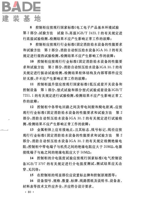 消防给水及消火栓系统技术规范_页面_092.jpg