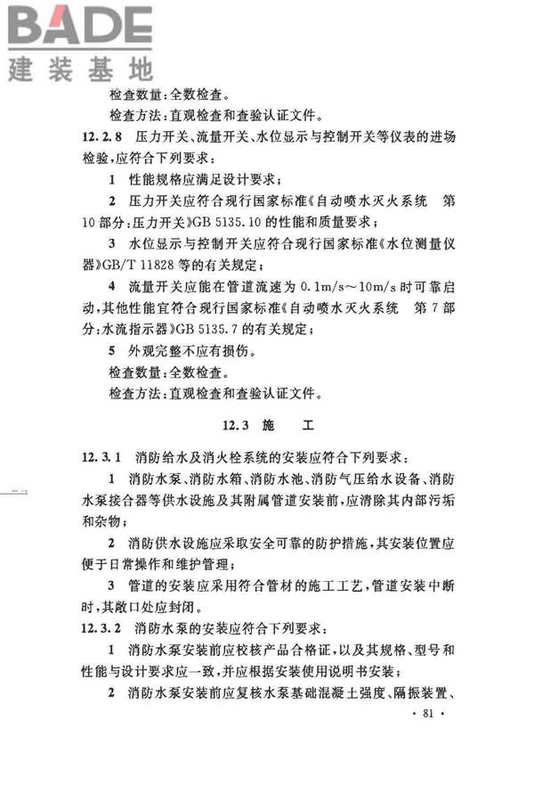 消防给水及消火栓系统技术规范_页面_093.jpg