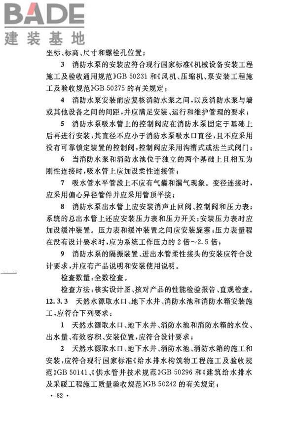消防给水及消火栓系统技术规范_页面_094.jpg