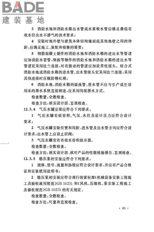 消防给水及消火栓系统技术规范_页面_095.jpg
