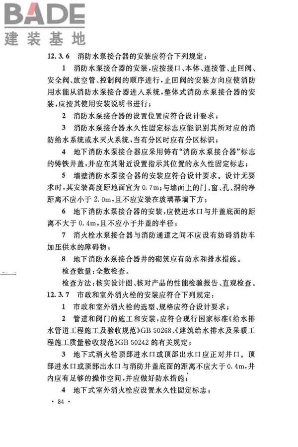 消防给水及消火栓系统技术规范_页面_096.jpg