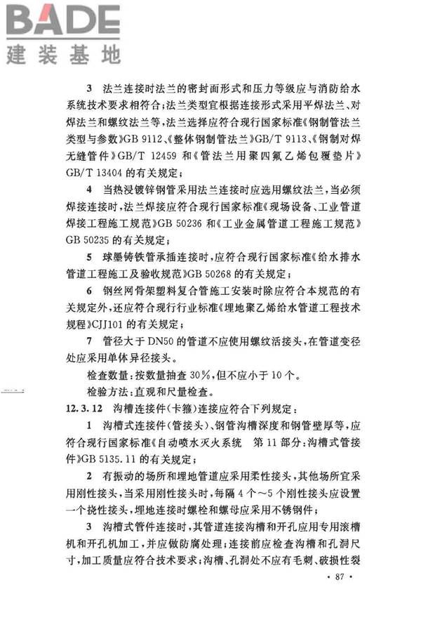 消防给水及消火栓系统技术规范_页面_099.jpg