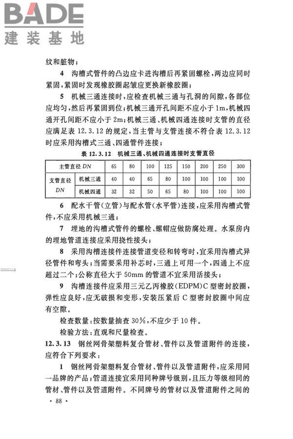 消防给水及消火栓系统技术规范_页面_100.jpg