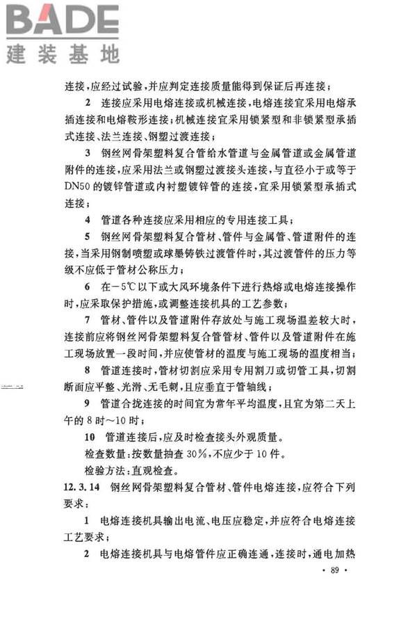 消防给水及消火栓系统技术规范_页面_101.jpg