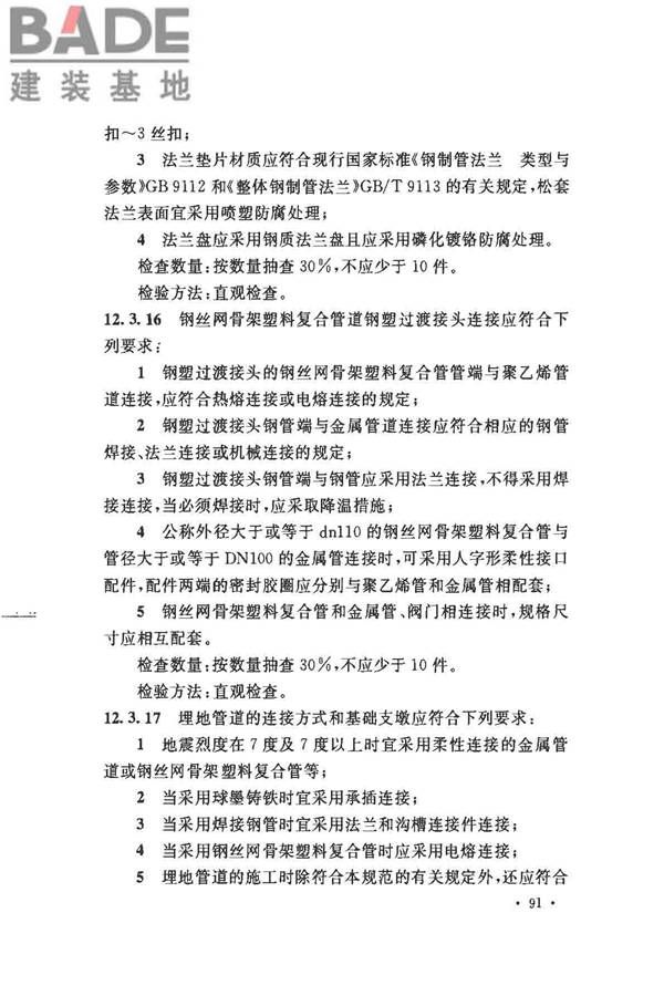 消防给水及消火栓系统技术规范_页面_103.jpg