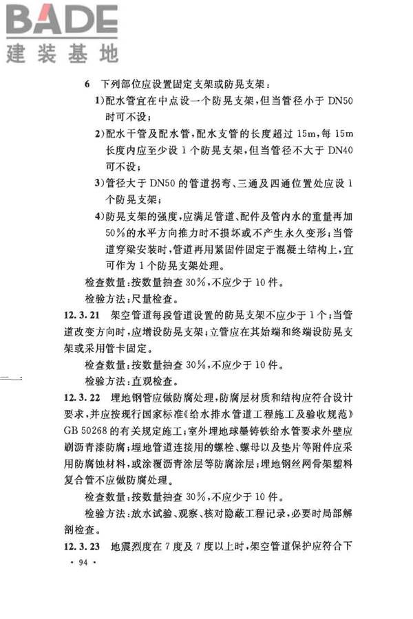 消防给水及消火栓系统技术规范_页面_106.jpg