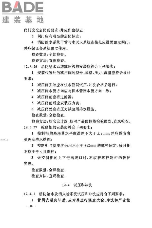 消防给水及消火栓系统技术规范_页面_108.jpg