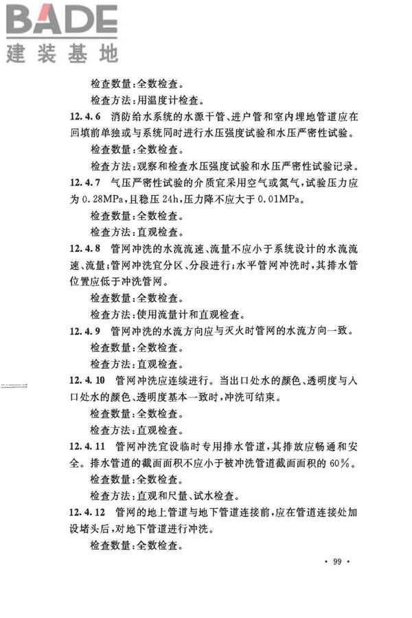 消防给水及消火栓系统技术规范_页面_111.jpg