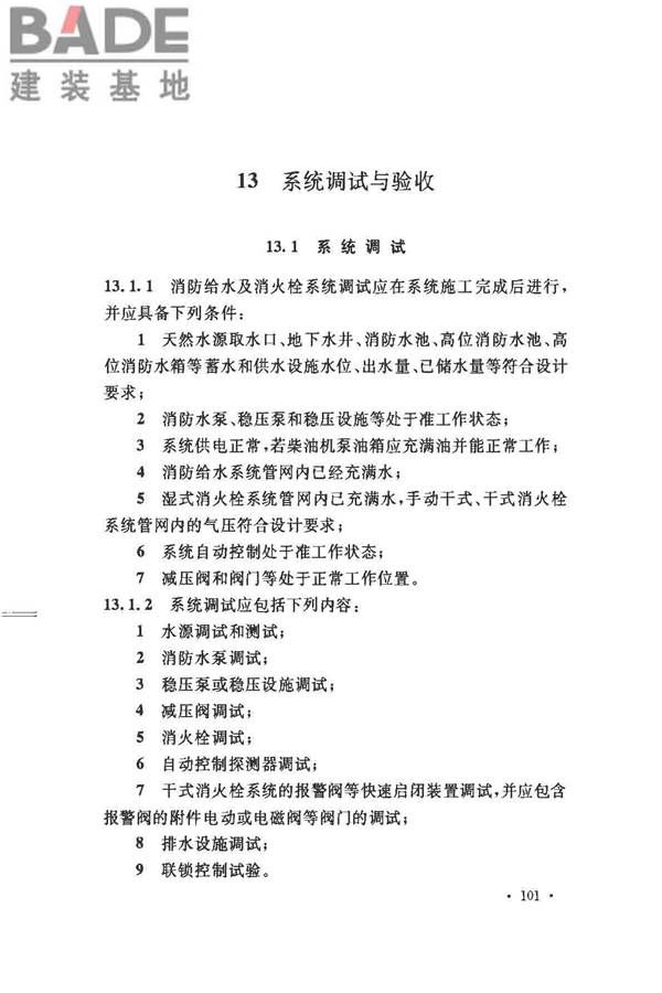 消防给水及消火栓系统技术规范_页面_113.jpg