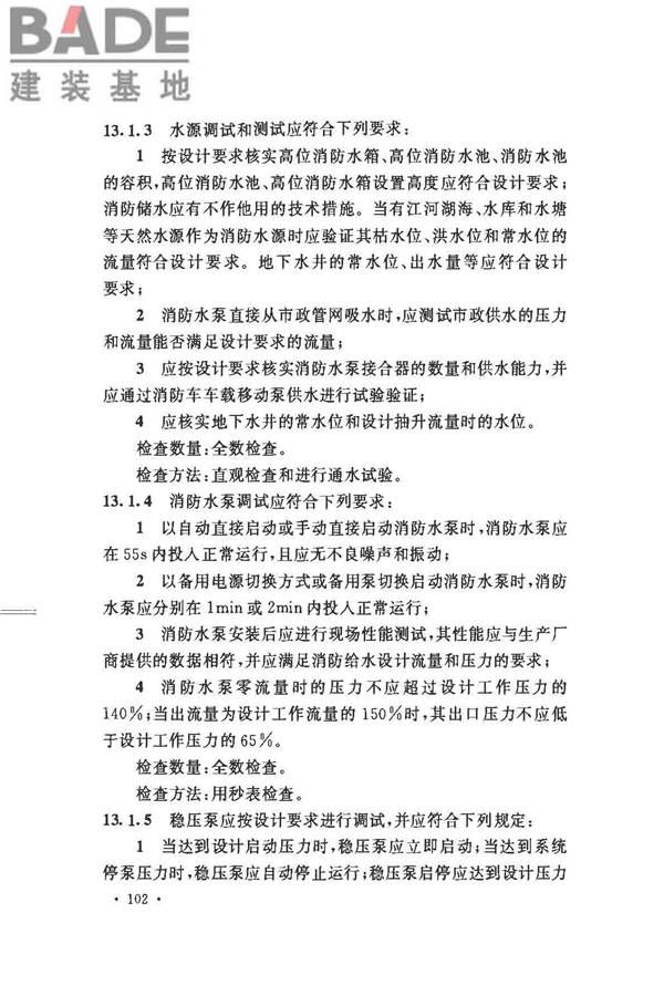 消防给水及消火栓系统技术规范_页面_114.jpg
