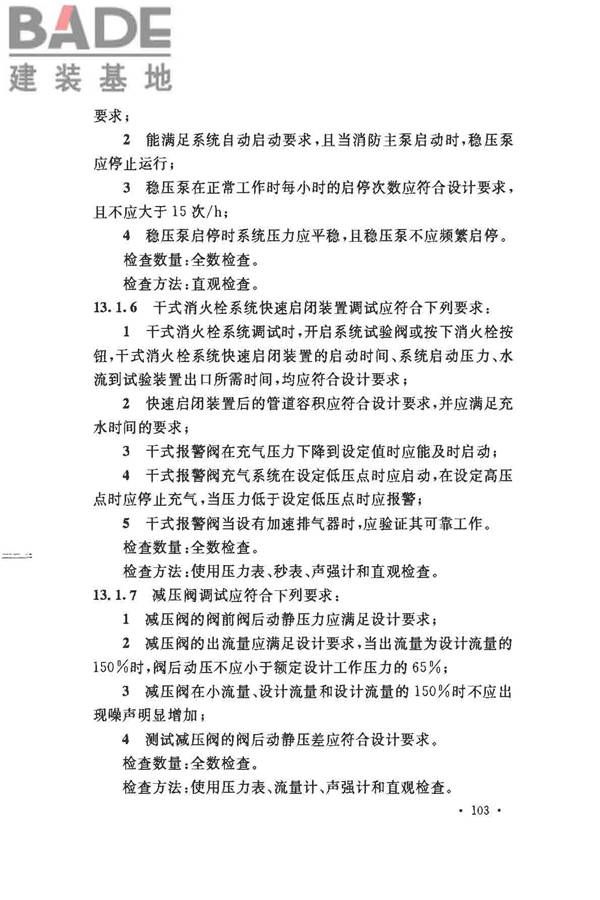 消防给水及消火栓系统技术规范_页面_115.jpg
