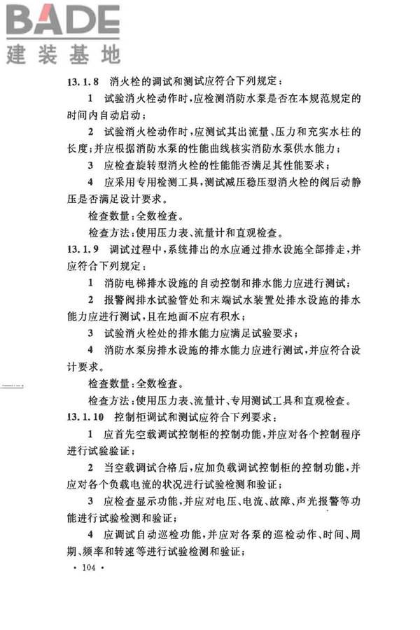 消防给水及消火栓系统技术规范_页面_116.jpg
