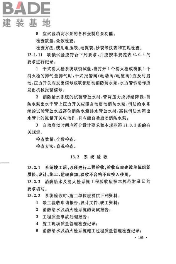 消防给水及消火栓系统技术规范_页面_117.jpg