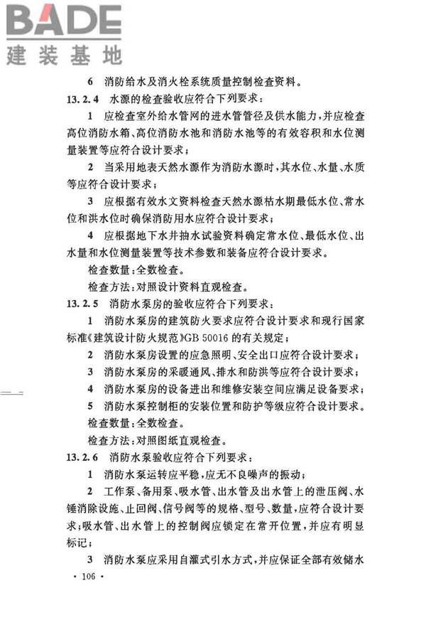 消防给水及消火栓系统技术规范_页面_118.jpg