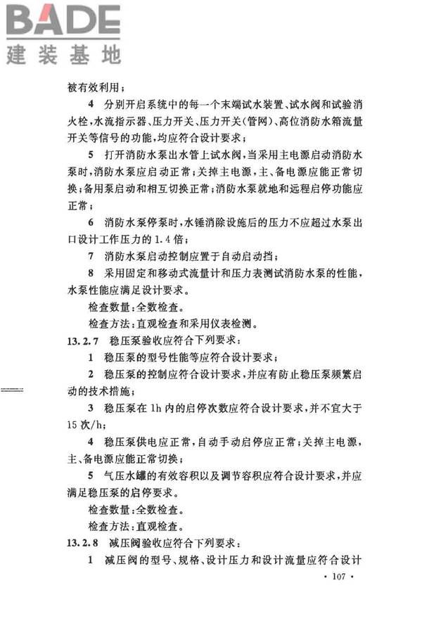 消防给水及消火栓系统技术规范_页面_119.jpg
