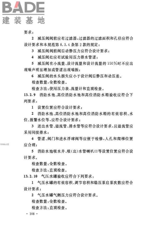消防给水及消火栓系统技术规范_页面_120.jpg