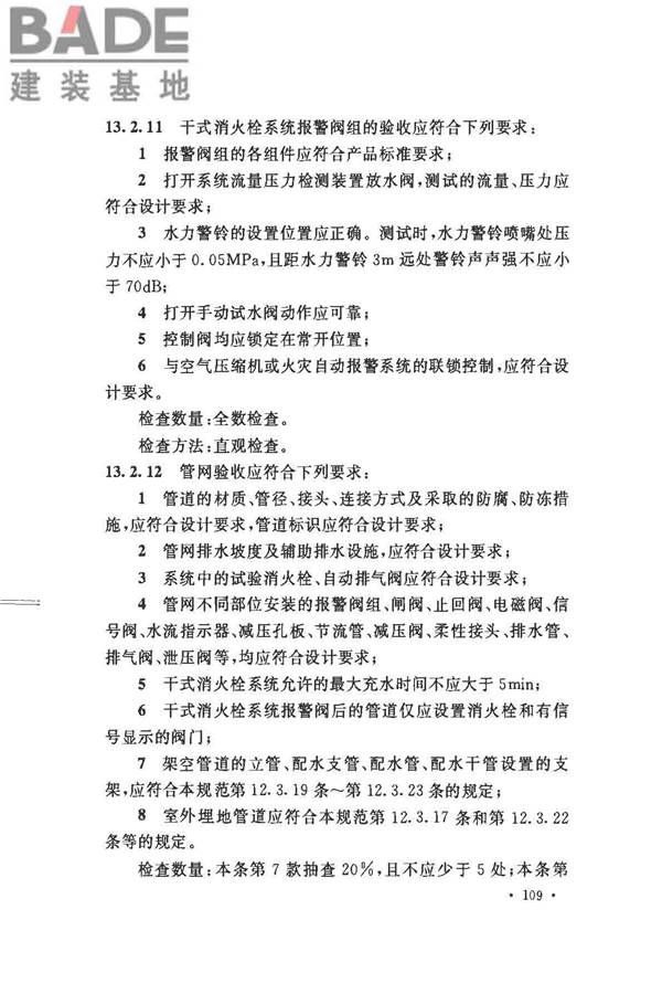 消防给水及消火栓系统技术规范_页面_121.jpg