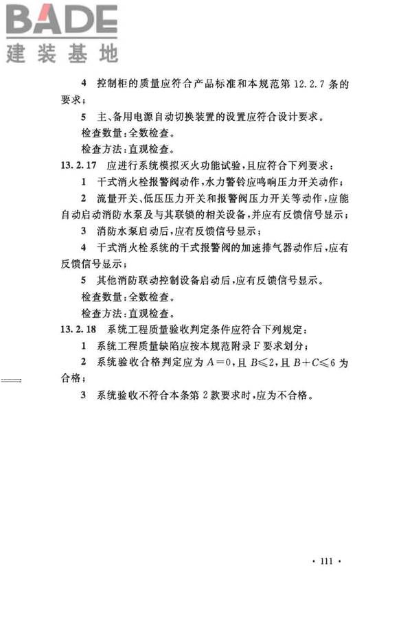 消防给水及消火栓系统技术规范_页面_123.jpg