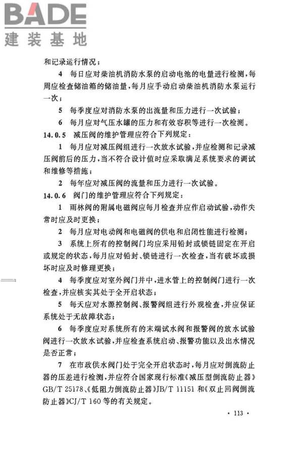 消防给水及消火栓系统技术规范_页面_125.jpg
