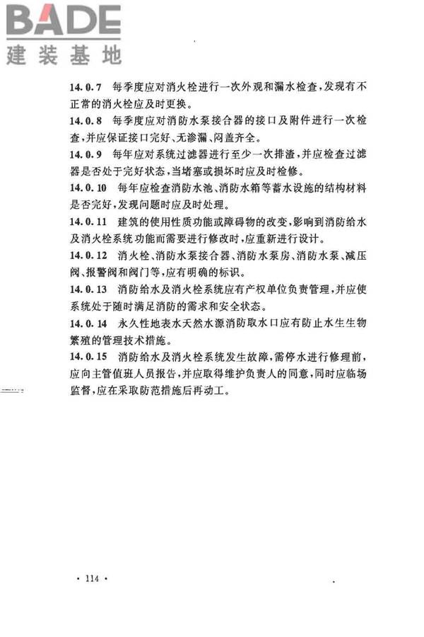 消防给水及消火栓系统技术规范_页面_126.jpg