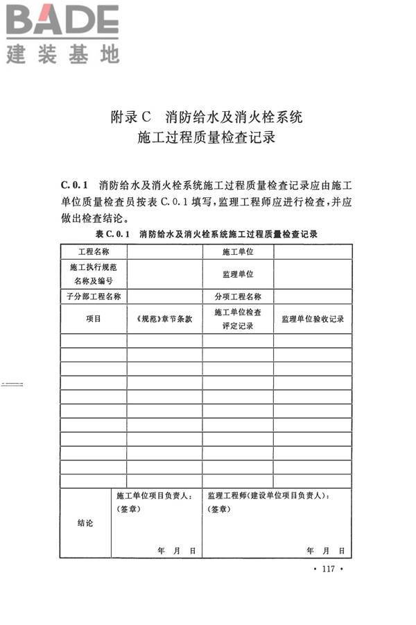 消防给水及消火栓系统技术规范_页面_129.jpg