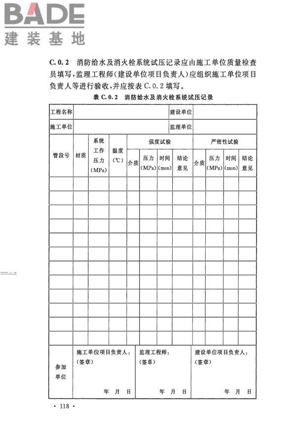 消防给水及消火栓系统技术规范_页面_130.jpg