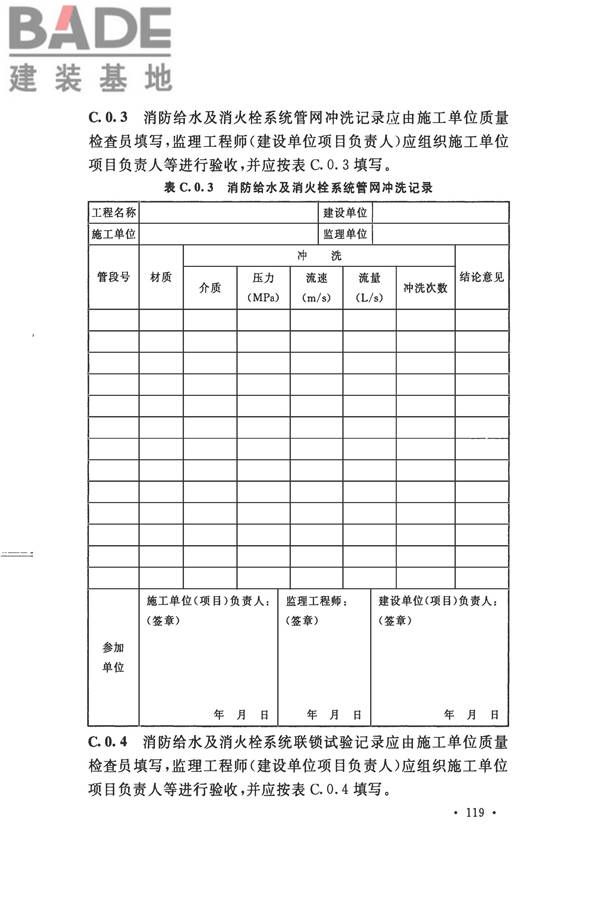 消防给水及消火栓系统技术规范_页面_131.jpg
