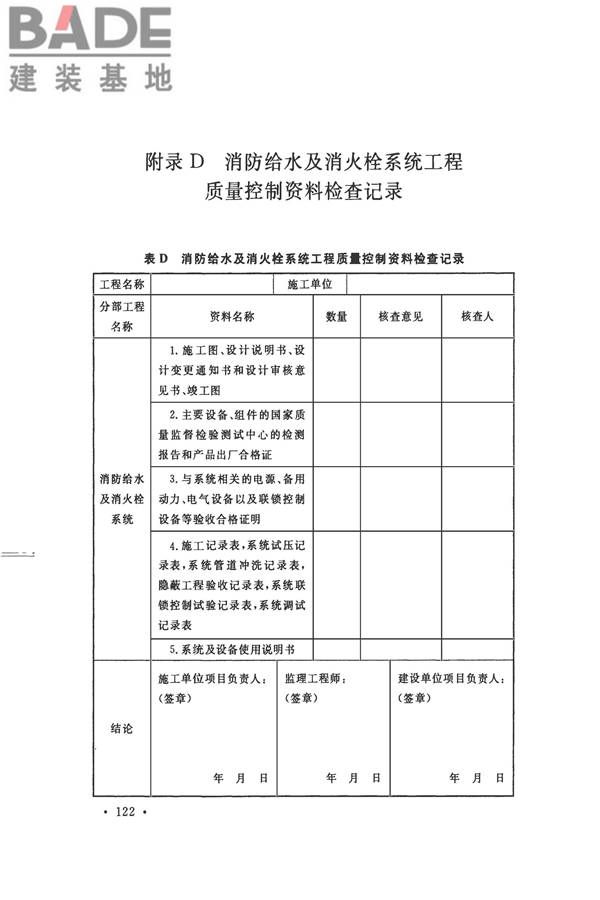 消防给水及消火栓系统技术规范_页面_134.jpg