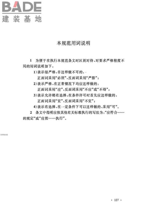 消防给水及消火栓系统技术规范_页面_139.jpg