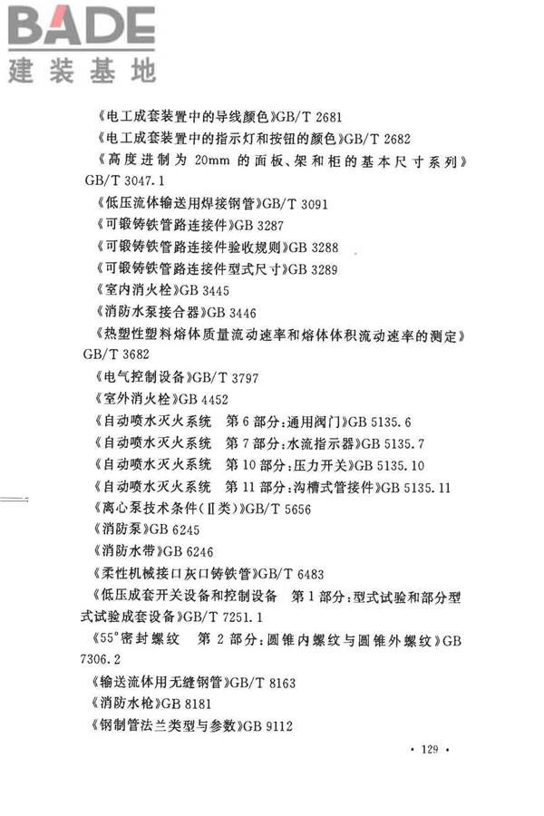 消防给水及消火栓系统技术规范_页面_141.jpg