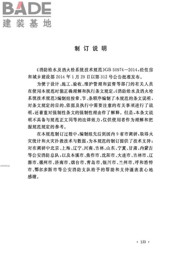 消防给水及消火栓系统技术规范_页面_144.jpg