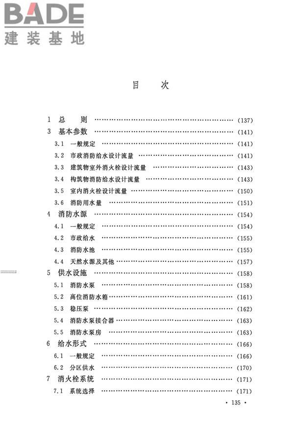消防给水及消火栓系统技术规范_页面_145.jpg