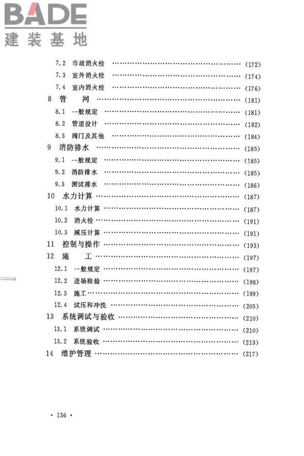 消防给水及消火栓系统技术规范_页面_146.jpg