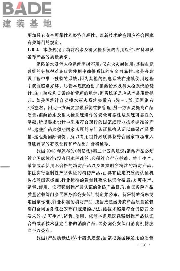 消防给水及消火栓系统技术规范_页面_149.jpg