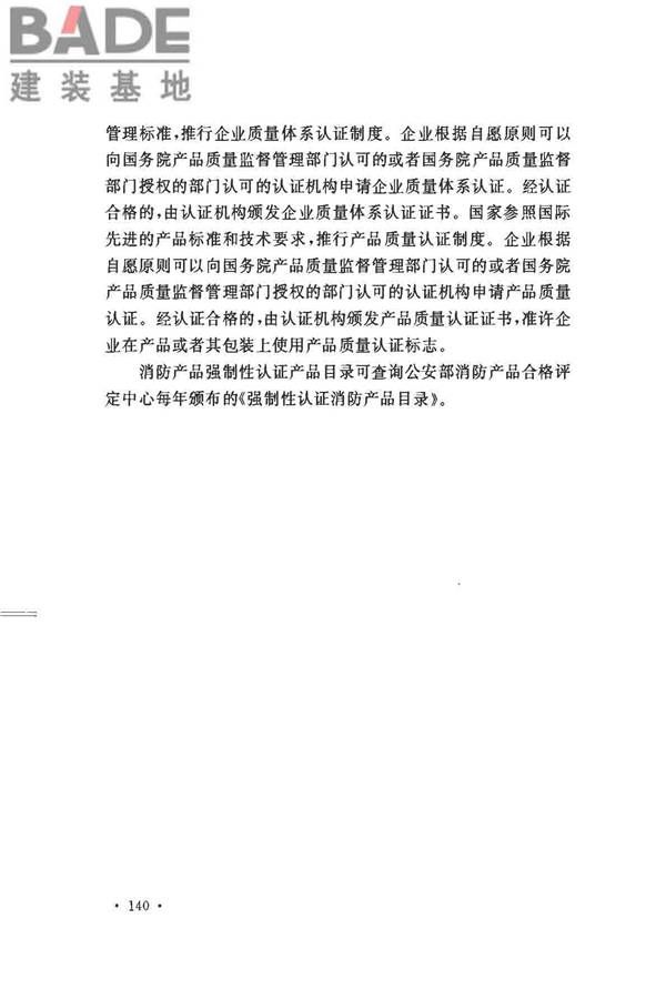 消防给水及消火栓系统技术规范_页面_150.jpg