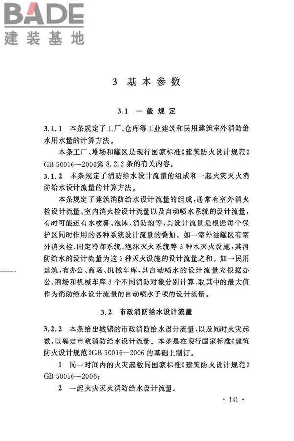 消防给水及消火栓系统技术规范_页面_151.jpg