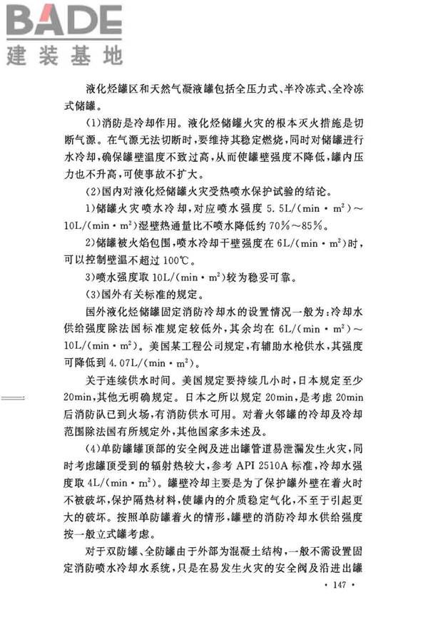 消防给水及消火栓系统技术规范_页面_157.jpg