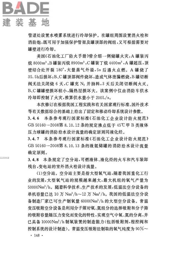 消防给水及消火栓系统技术规范_页面_158.jpg