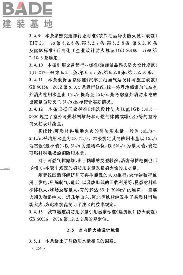 消防给水及消火栓系统技术规范_页面_160.jpg