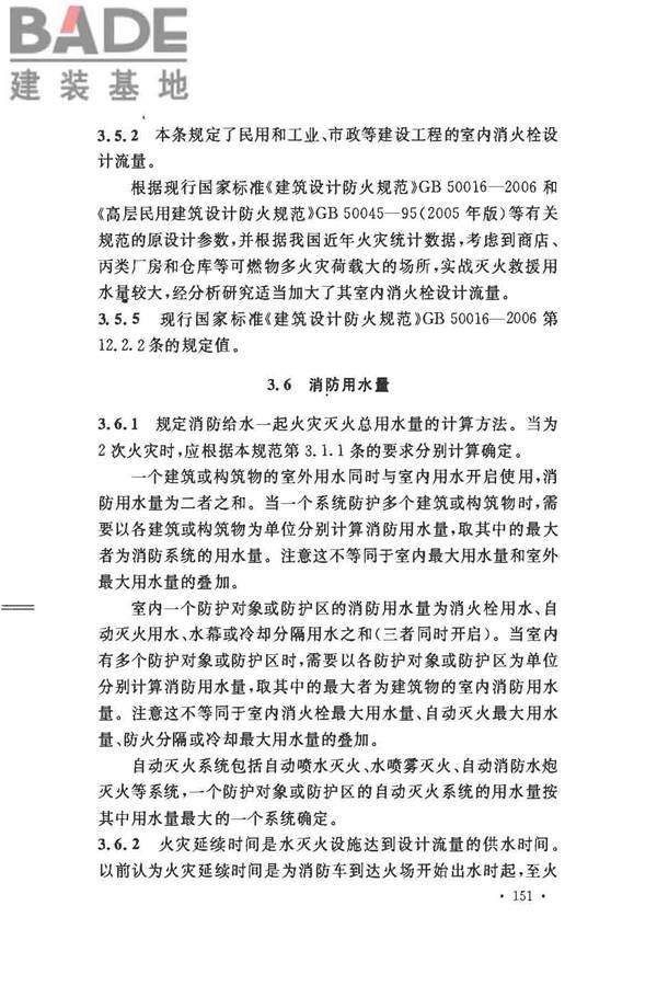 消防给水及消火栓系统技术规范_页面_161.jpg