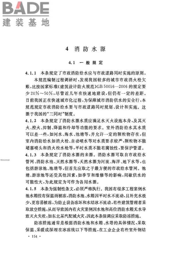 消防给水及消火栓系统技术规范_页面_164.jpg