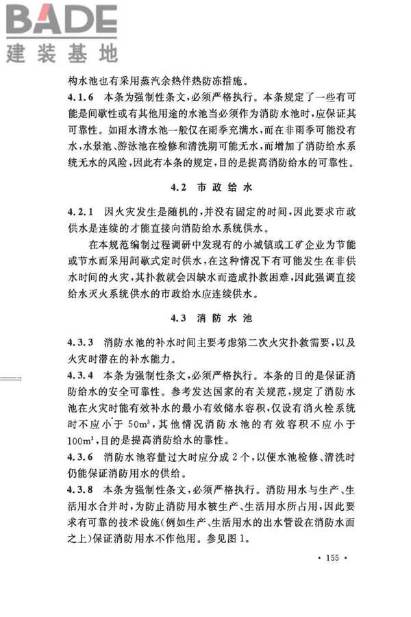 消防给水及消火栓系统技术规范_页面_165.jpg