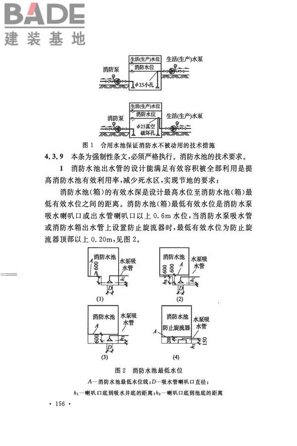 消防给水及消火栓系统技术规范_页面_166.jpg