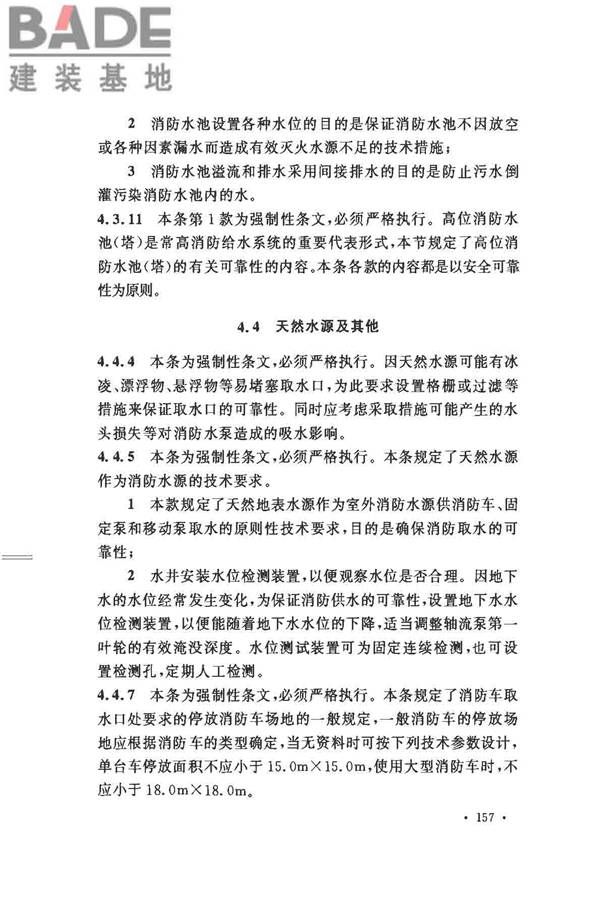 消防给水及消火栓系统技术规范_页面_167.jpg