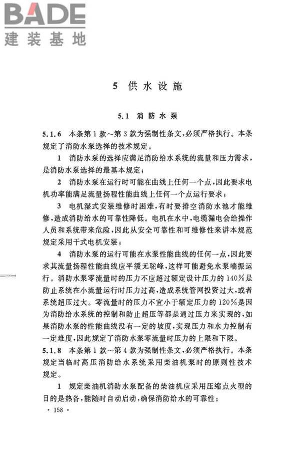 消防给水及消火栓系统技术规范_页面_168.jpg